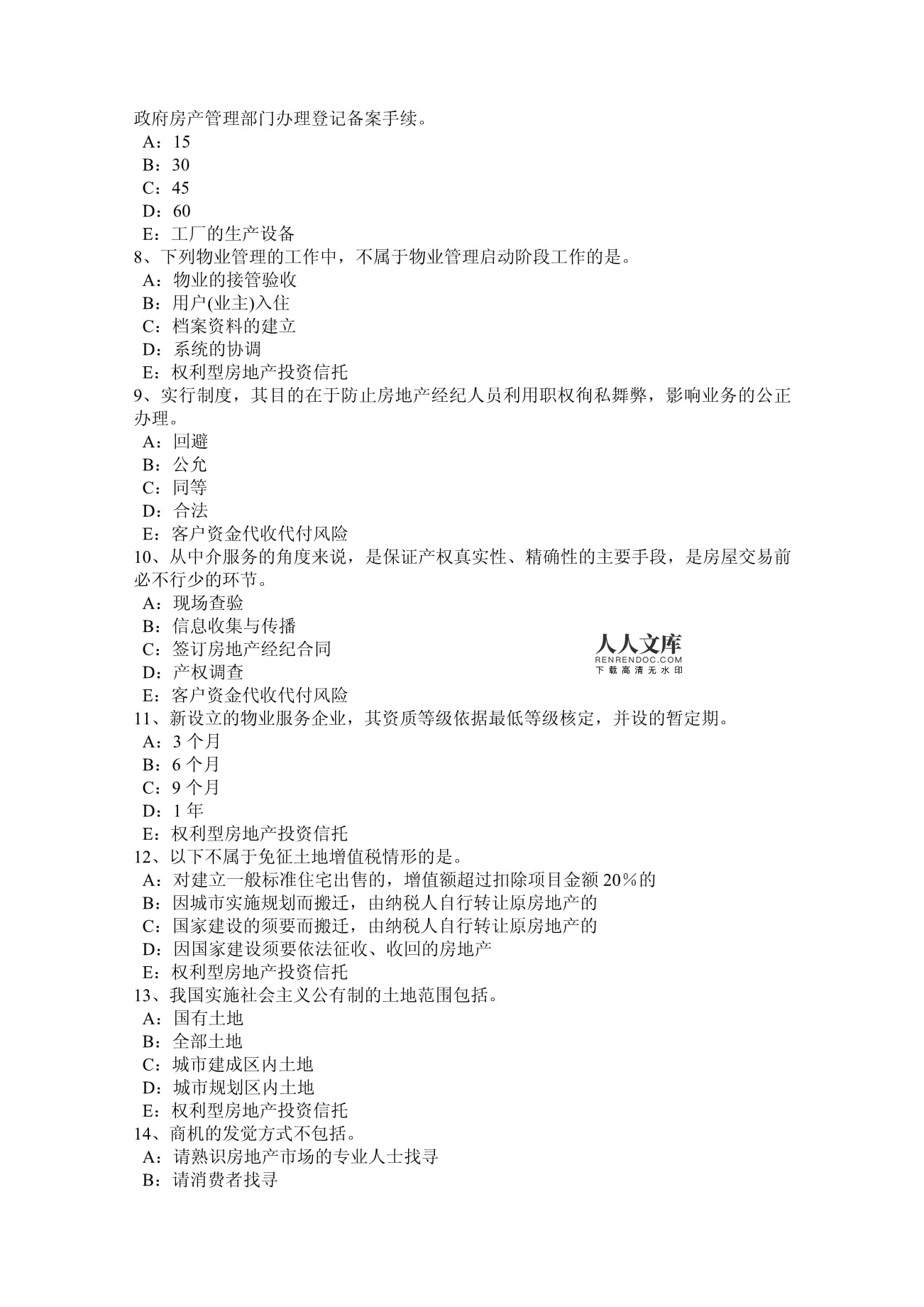 物業服務收費的費用構成及在青海省房地產經紀中的應用